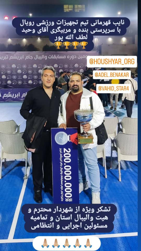 مسابقات جام ابریشم تبریز